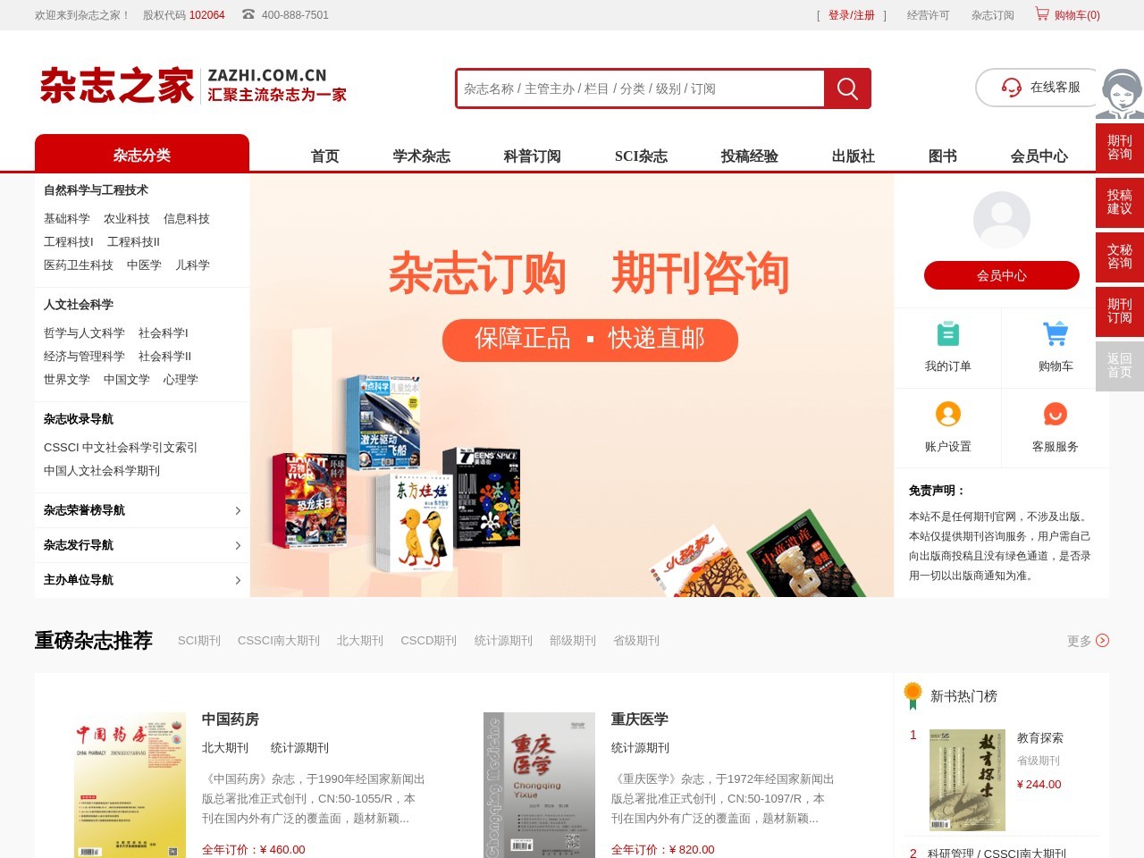 杂志之家