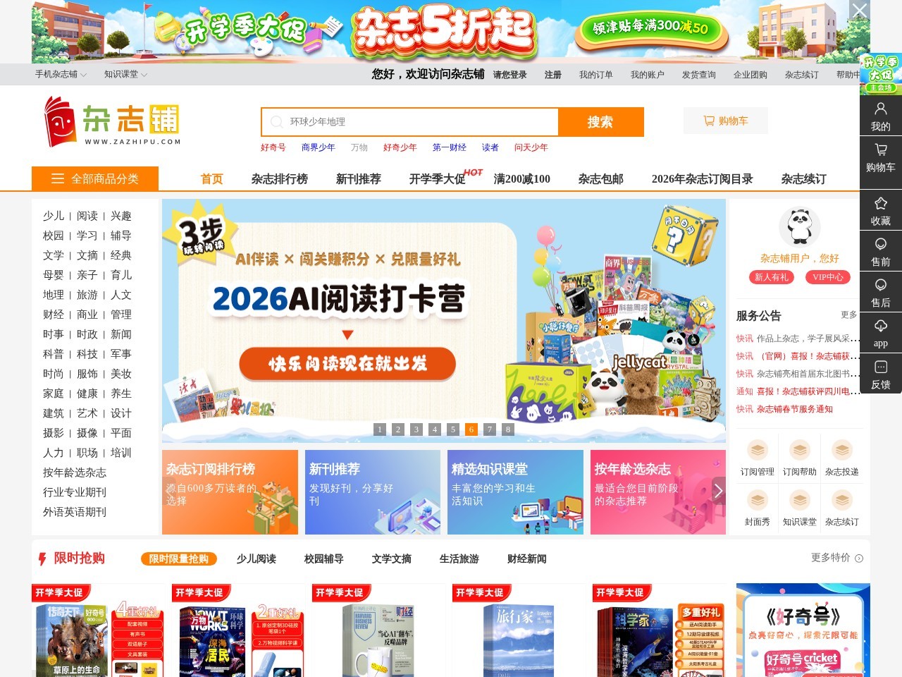杂志铺网站