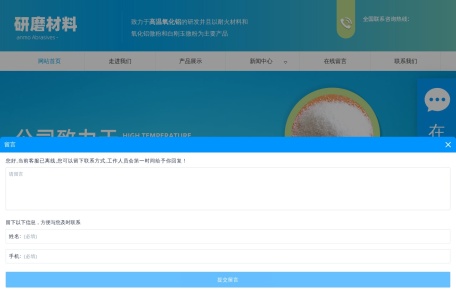 淄博研磨材料有限公司 – 专业高温氧化铝及微粉生产厂家