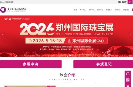 大河国际珠宝展