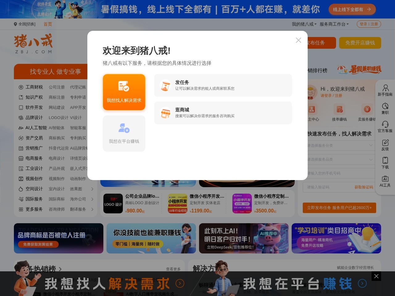 猪八戒网