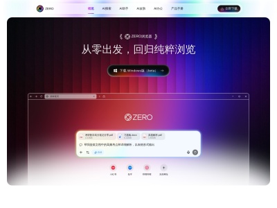 ZERO浏览器