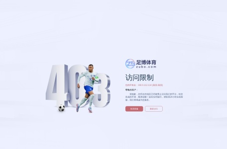 足博体育