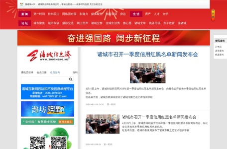 诸城信息港