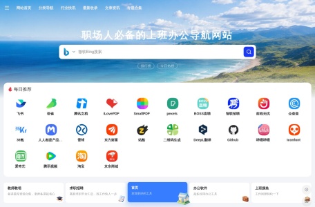 职场人导航