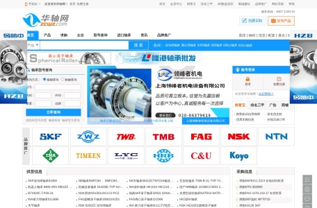 中崋轴承网