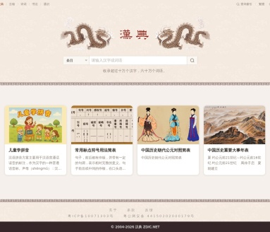 汉典词典