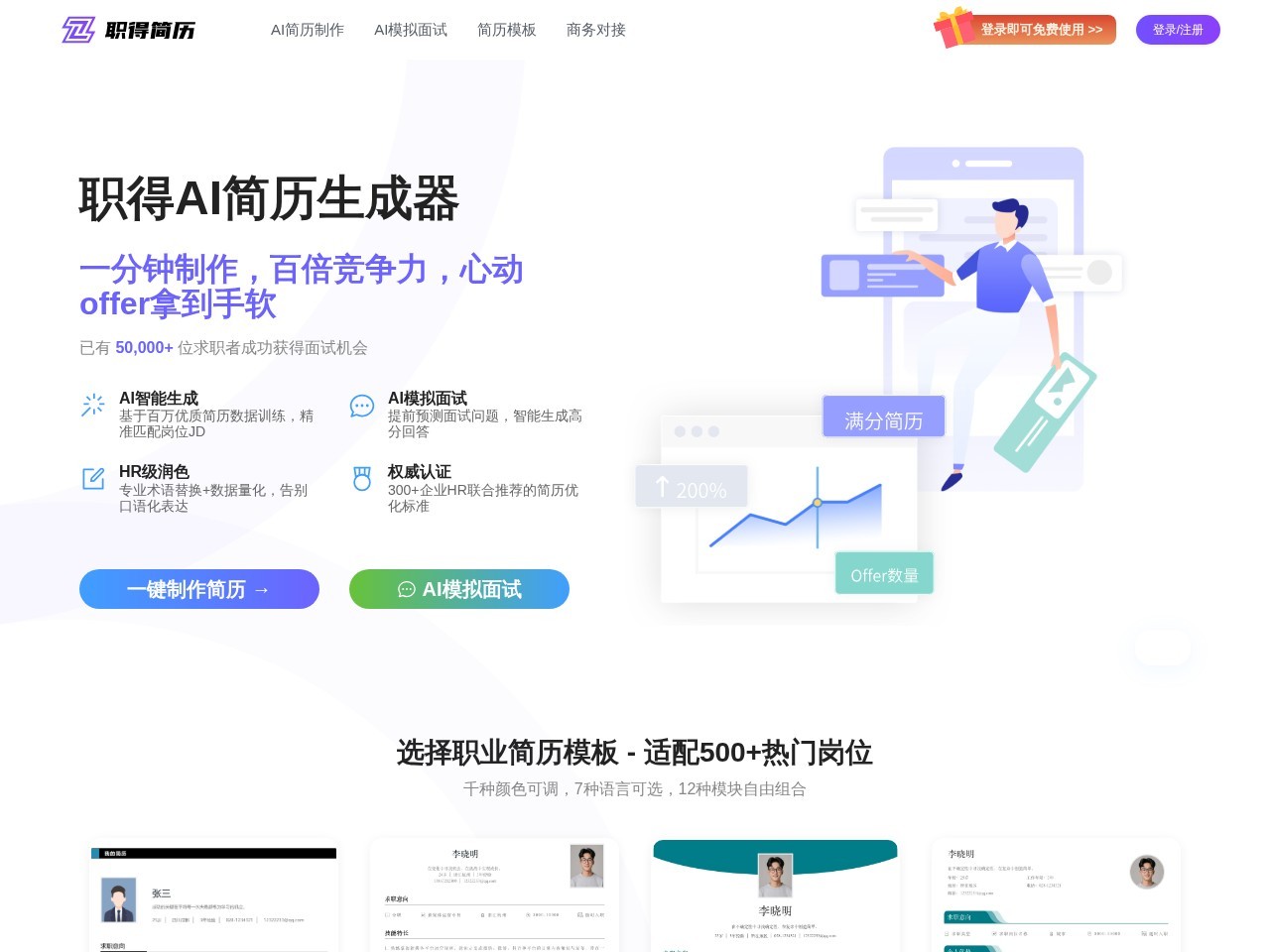 职得AI简历