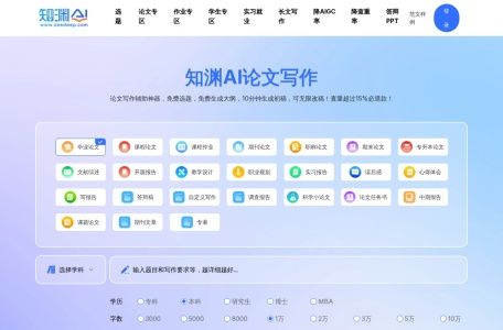 知渊AI论文写作-我爱网址导航
