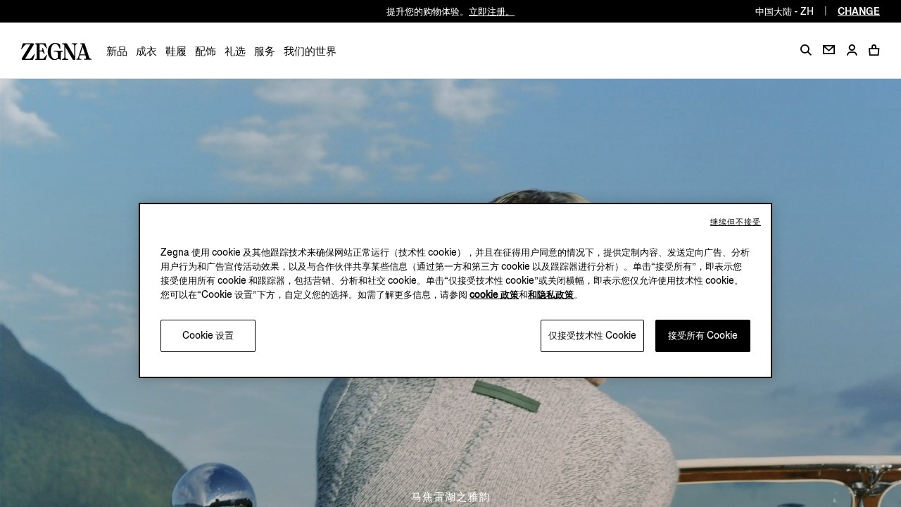 ZEGNA 男装