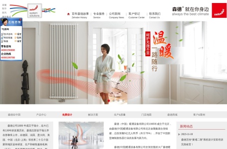 森德官方网站