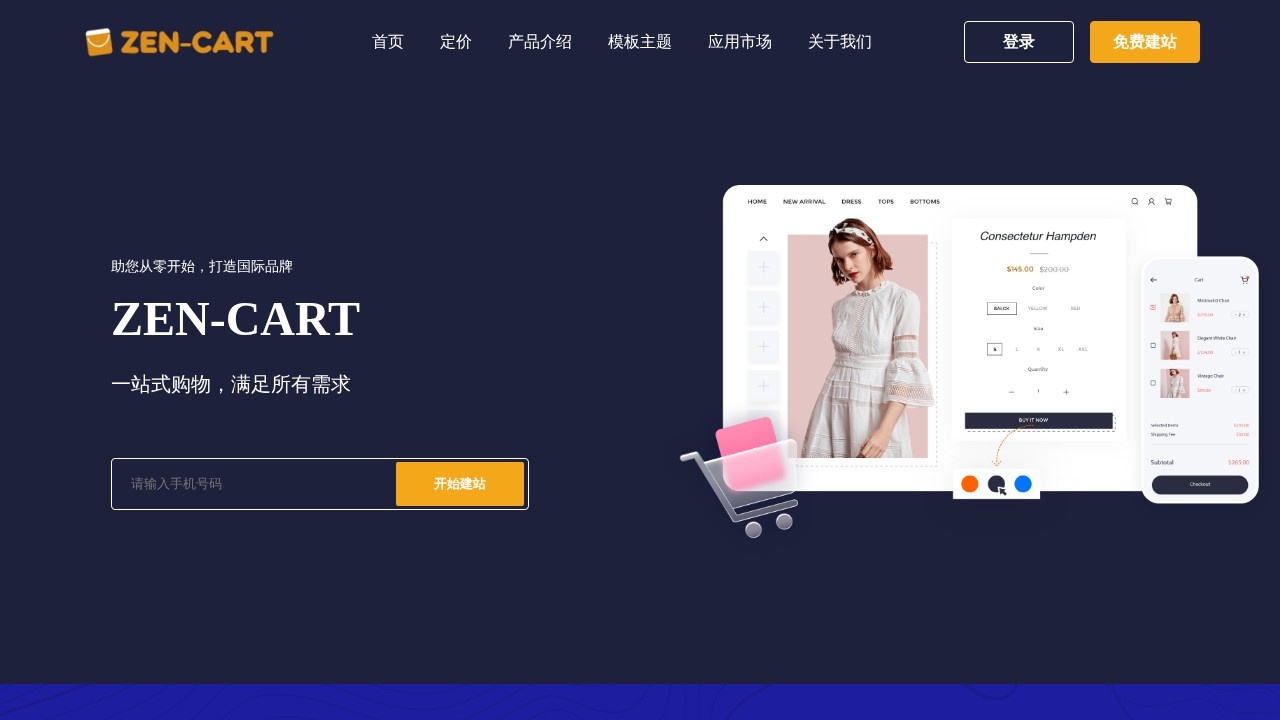 Zen Cart 开源网店系统