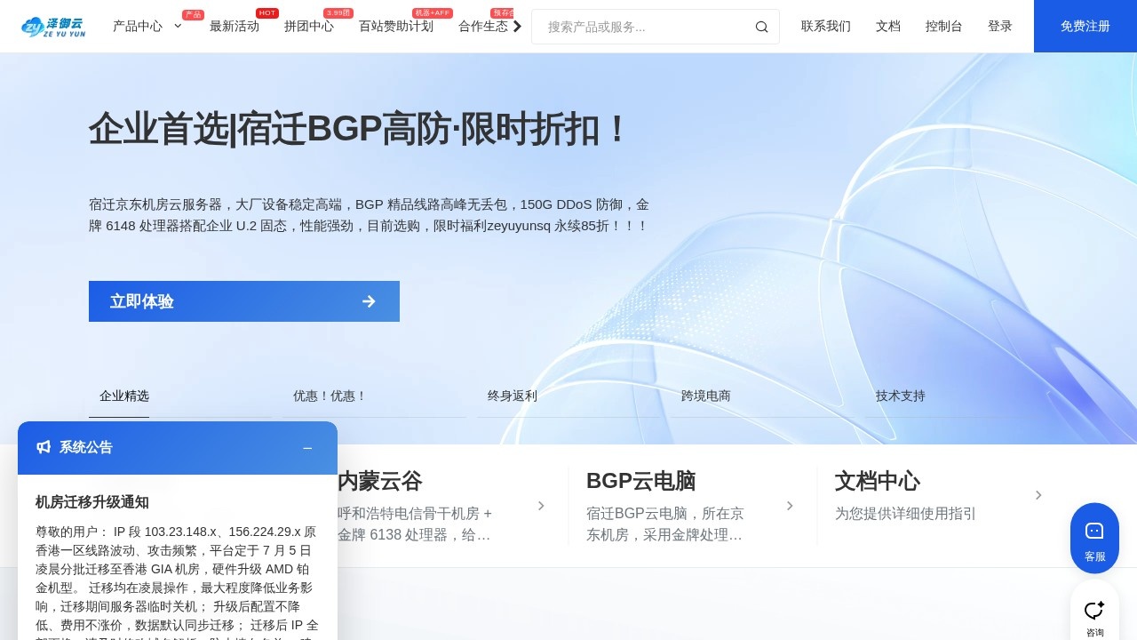 泽御云IDC