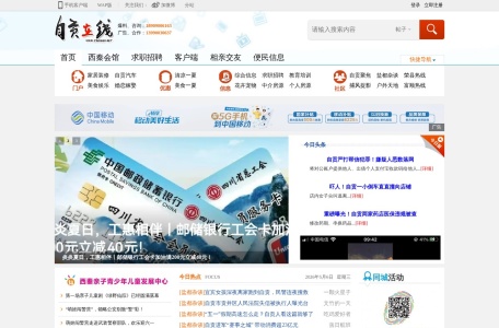 自贡在线