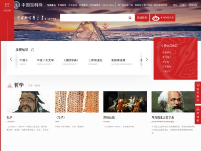 中国大百科全书