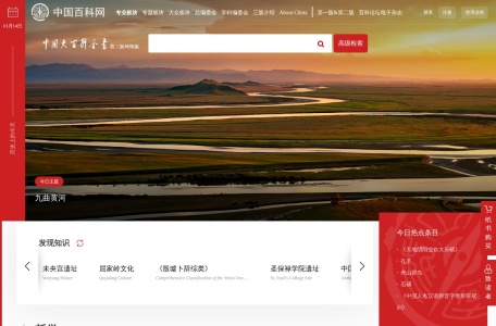 中国大百科全书