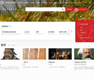 中国大百科全书在线版