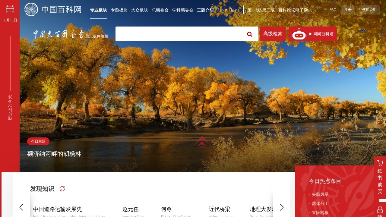 中国大百科全书