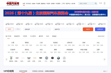 中国汽车网