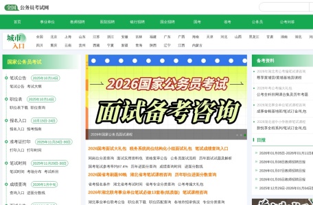 公务员考试网