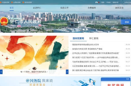 怀仁市人民政府