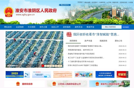 淮阴区人民政府