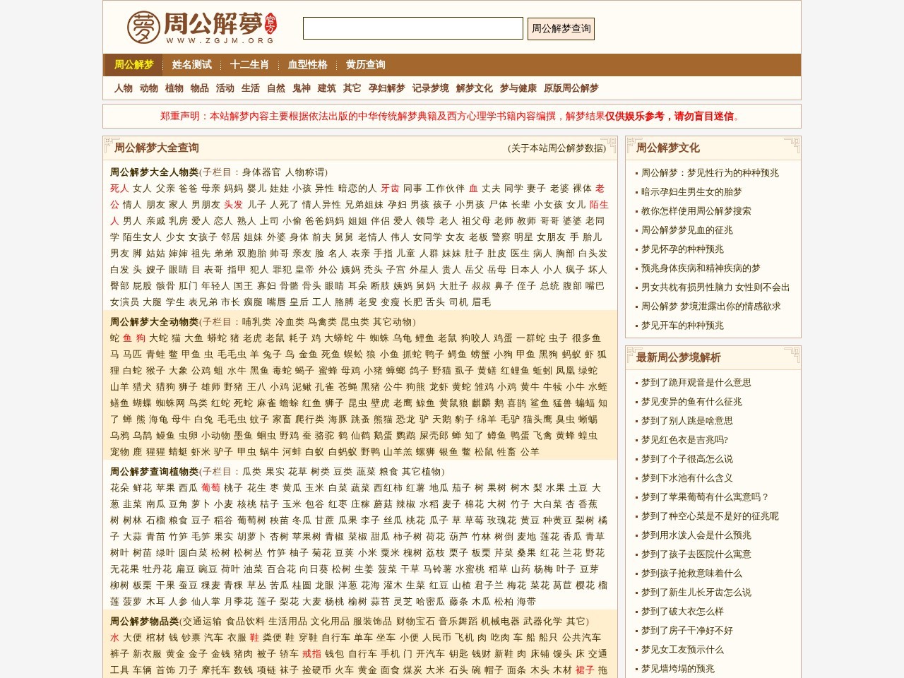 周公解梦门户网站