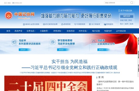 中国记协网-我爱网址导航