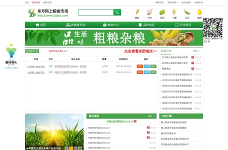 中国网上粮食市场