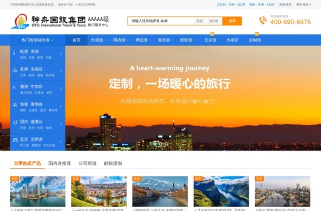 北京神舟国旅官网