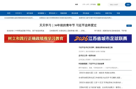 南通网-南通新闻网