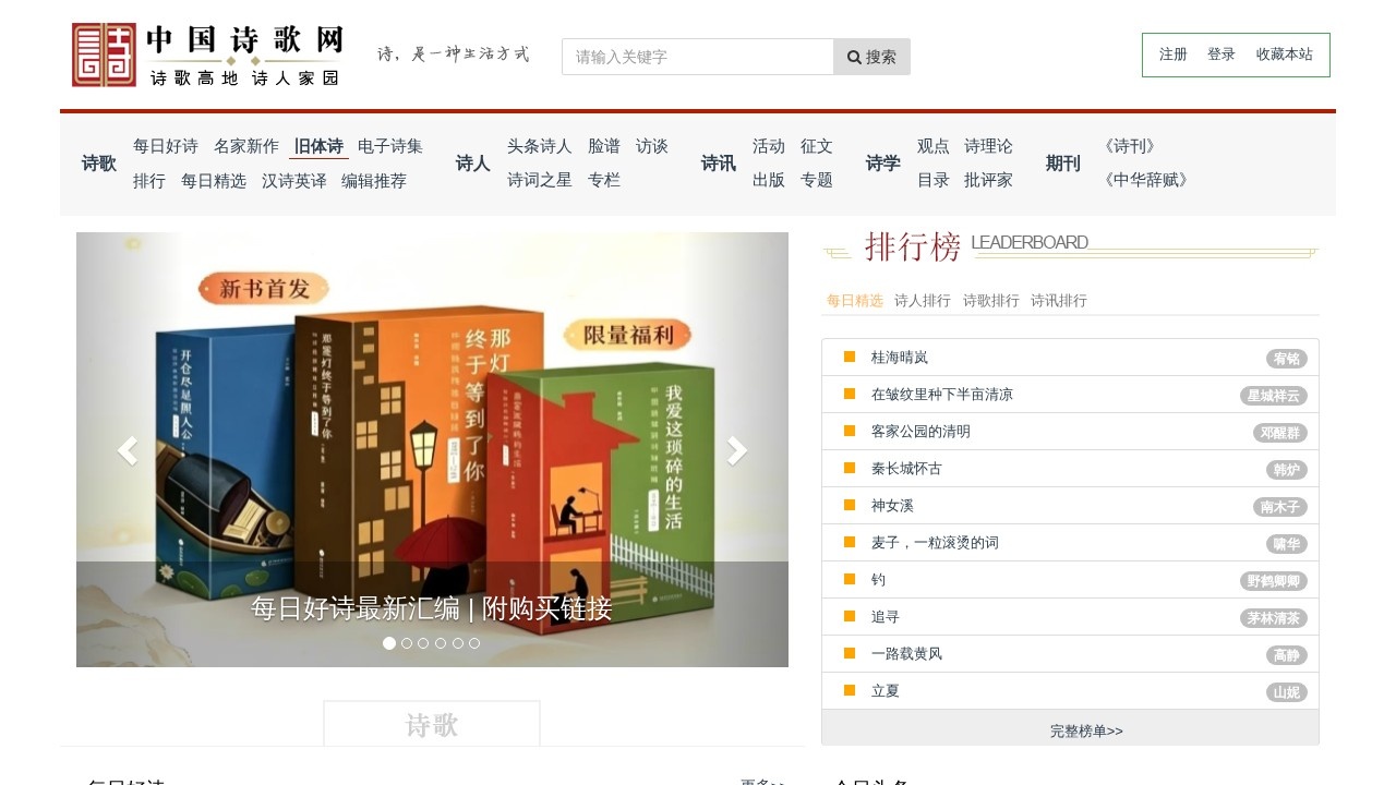 中国诗歌网