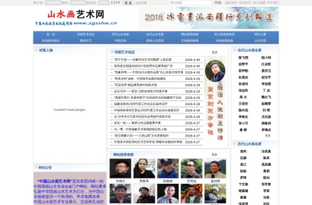 山水画艺术网