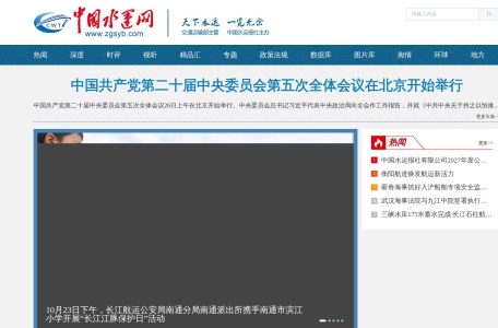 中国水运网交通水运新闻
