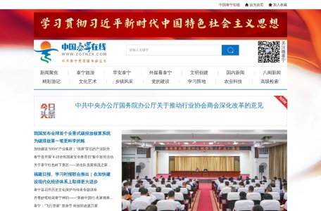 中国泰宁在线 – 中共泰宁县委宣传部主办