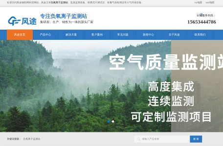 负氧离子监测站_恶臭监测设备_便携式IV测试仪_有毒气体检测仪「风途物联网科技」