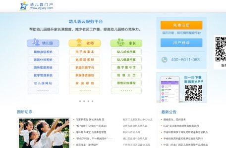 幼儿园门户网