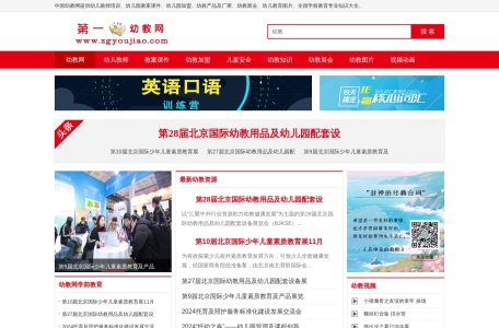 学前教育资源网