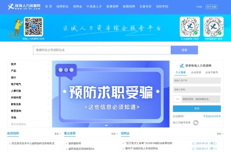 珠海人力资源网