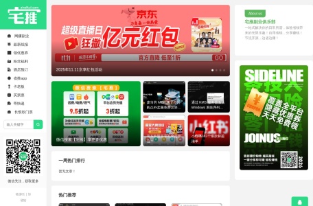 宅推网