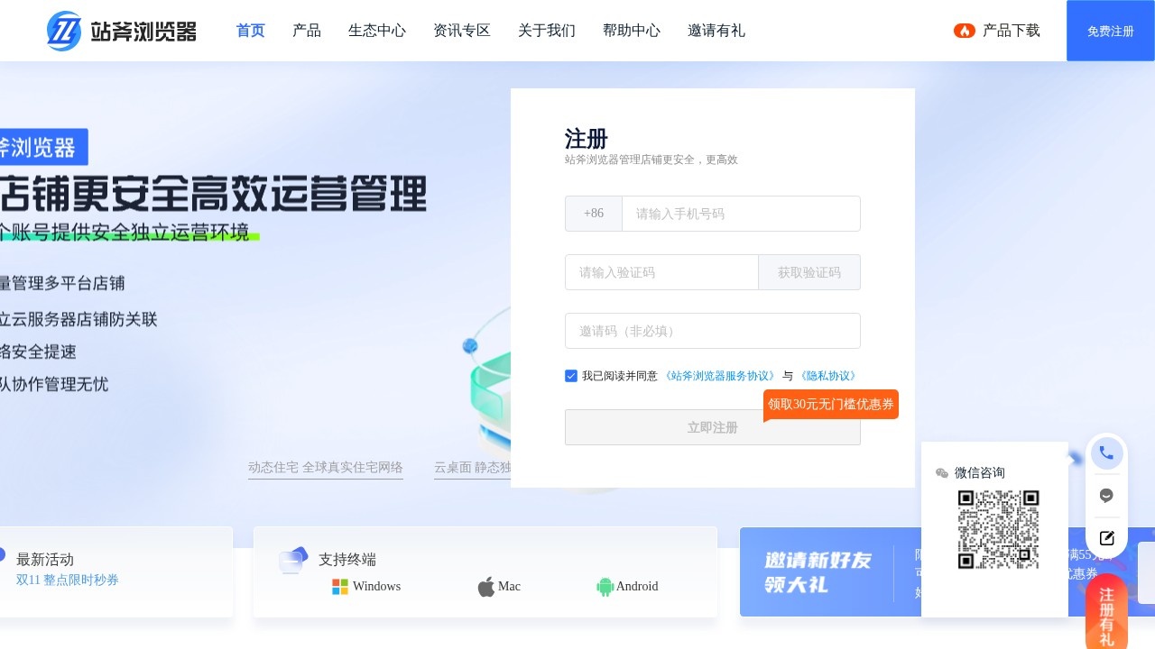 站斧浏览器