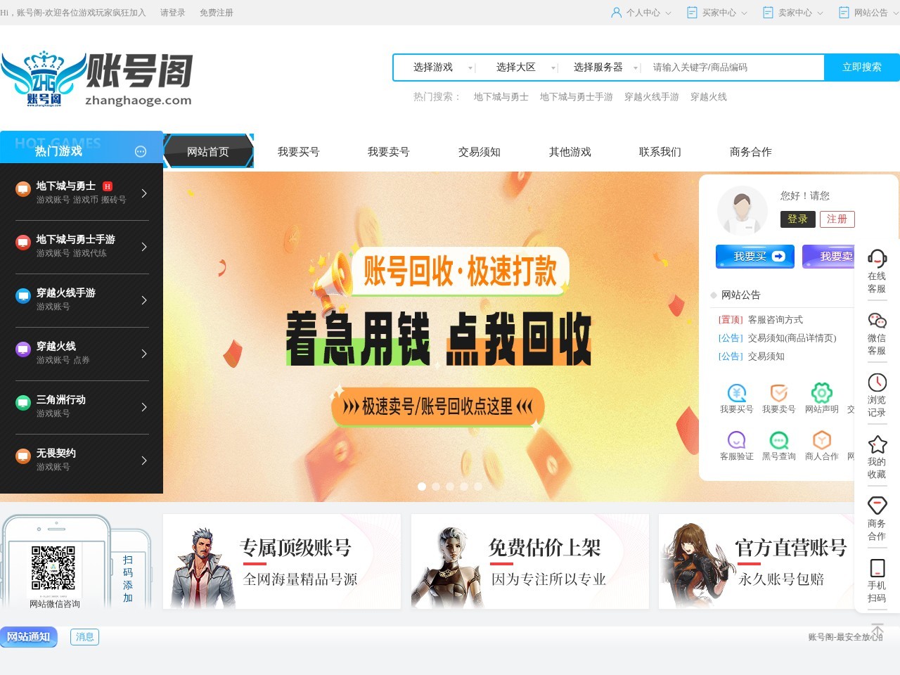 账号阁游戏账号交易平台