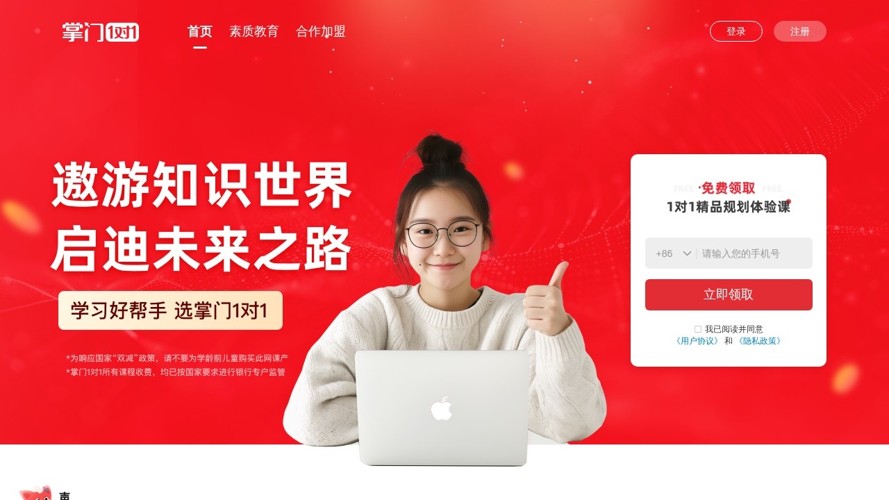 掌门1对1招聘