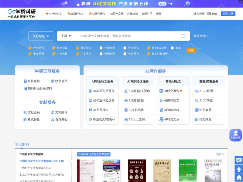 掌桥科研 | AI 期刊论文写作平台