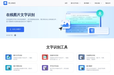 掌上识别王_在线图片文字识别