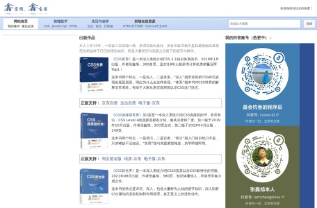 张鑫旭的个人主页