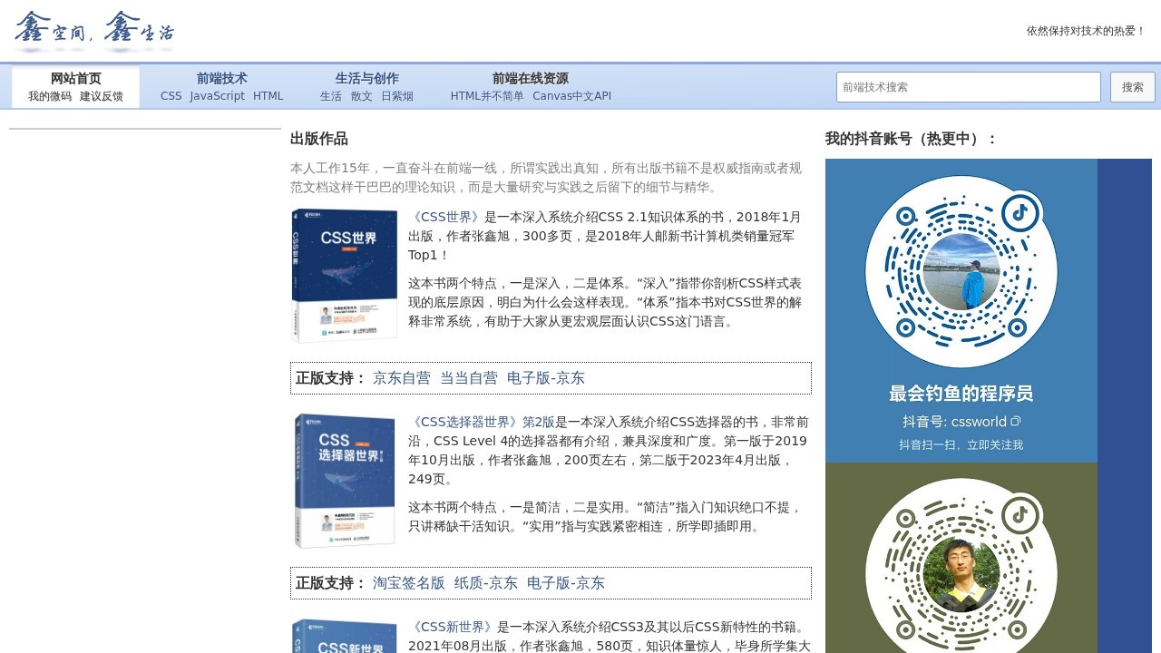 张鑫旭