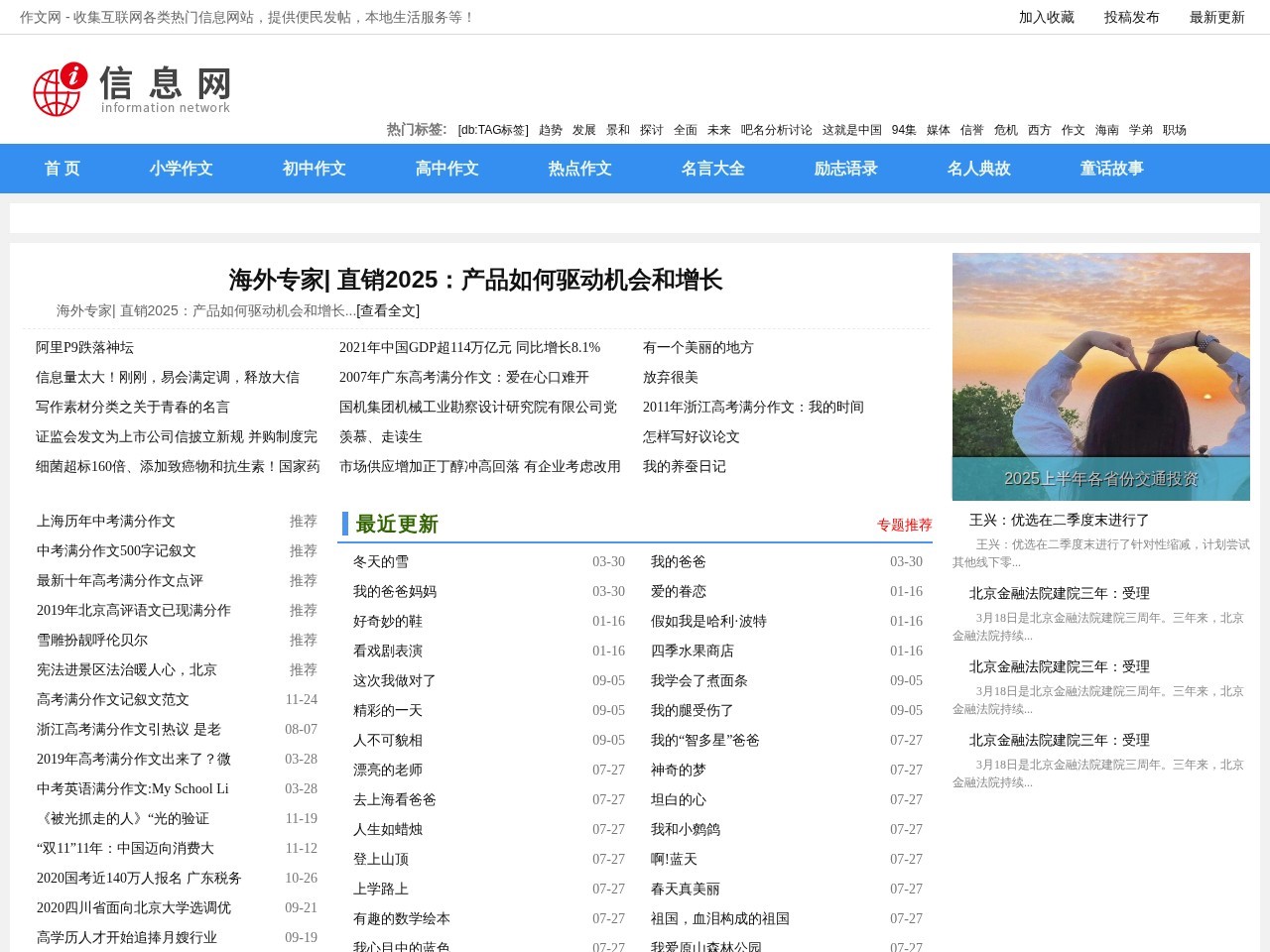 作文网