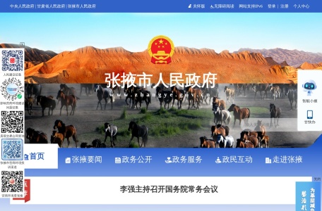 张掖市人民政府