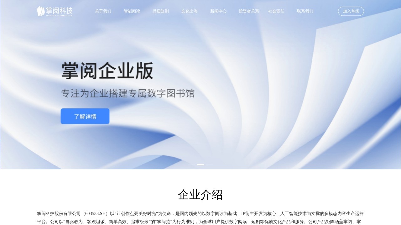 掌阅科技电子书阅读